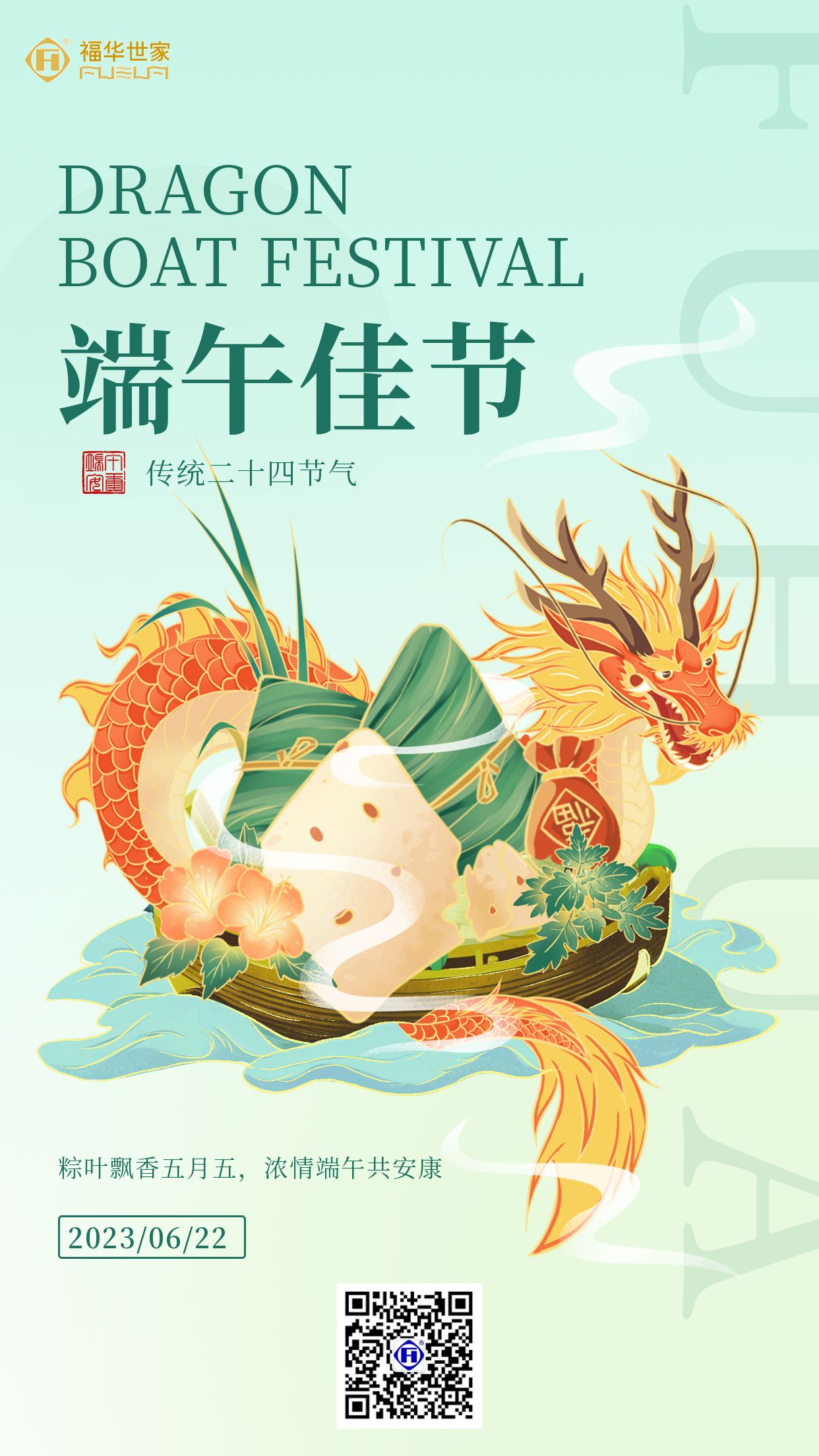 粽葉飄香五月五，濃情端午共安康