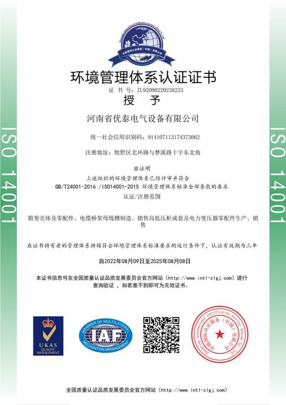 環境管理體系認證證書